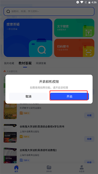 大学搜题酱全新版