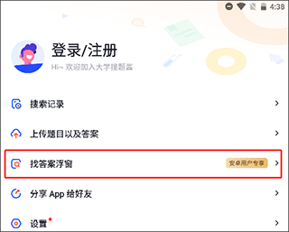 大学搜题酱全新版