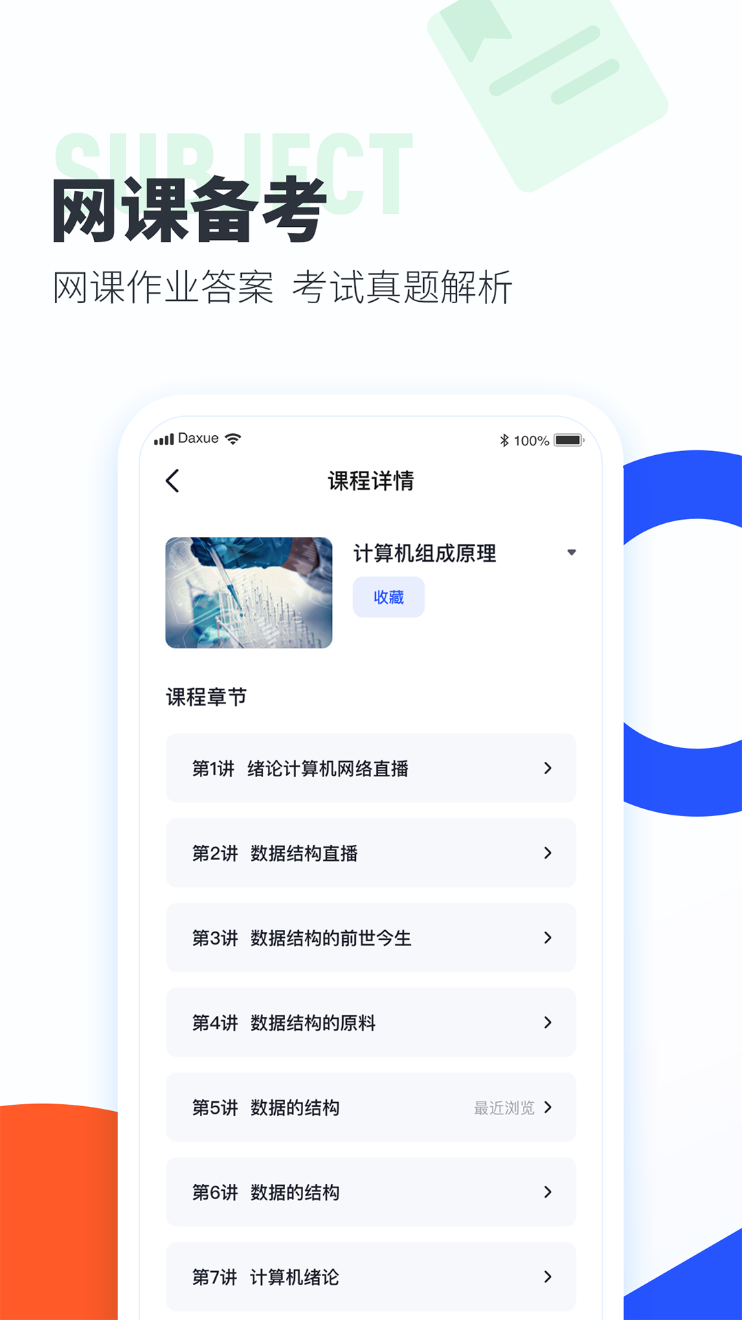 大学搜题酱全新版