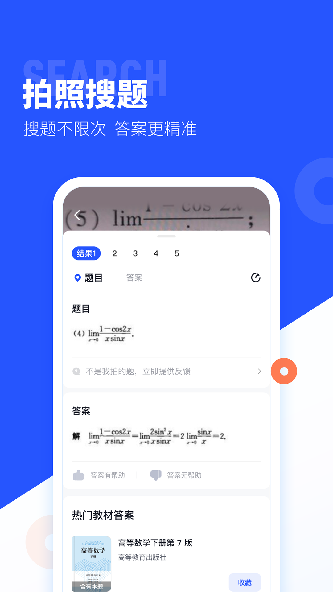 大学搜题酱全新版