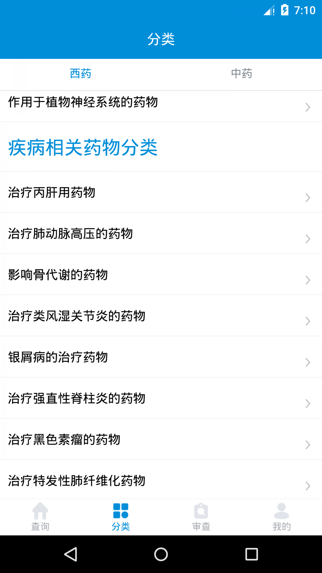 用药参考手机版