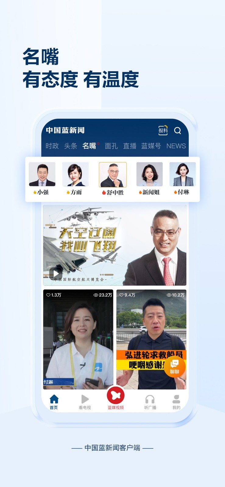 中国蓝新闻标准版