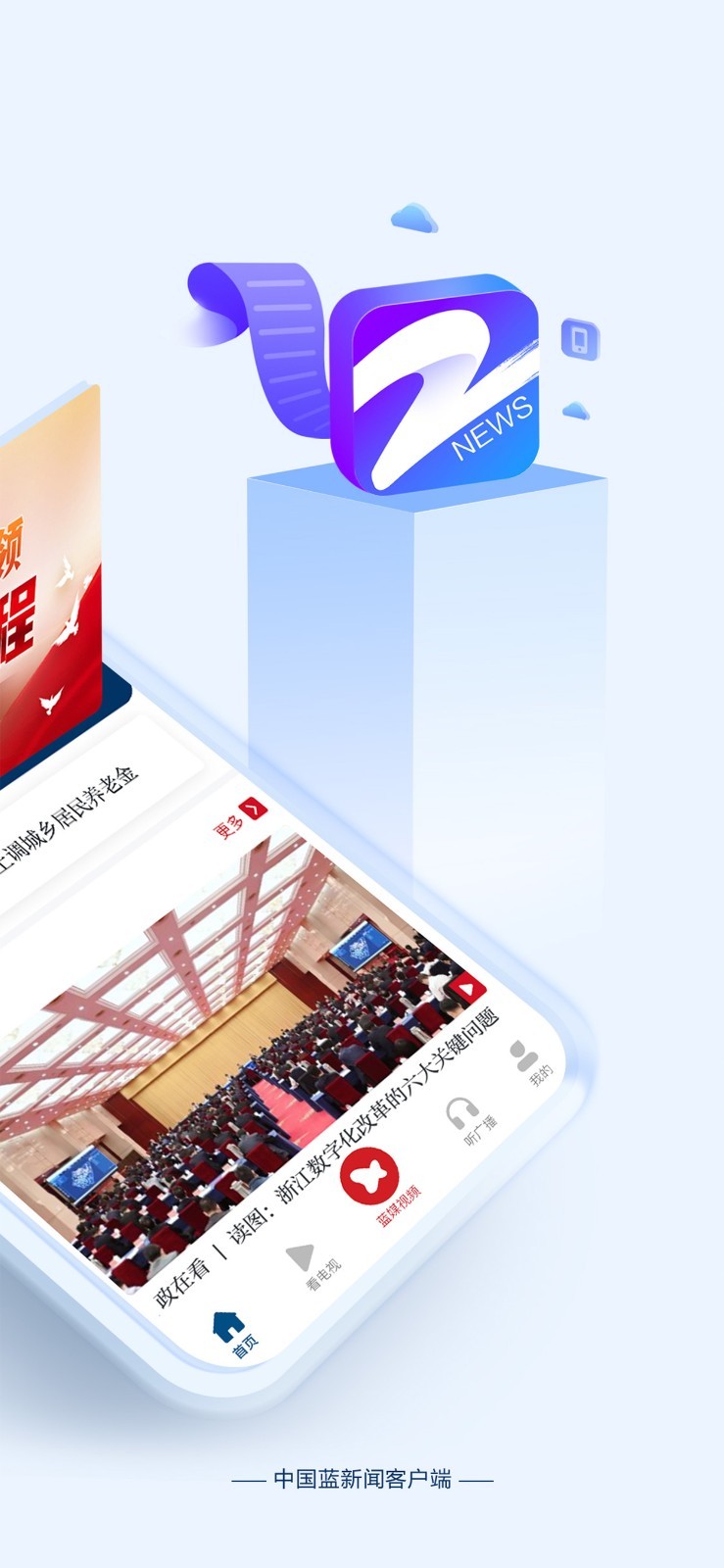 中国蓝新闻标准版