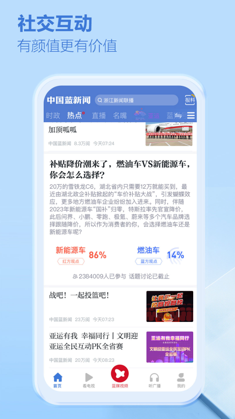 中国蓝新闻标准版