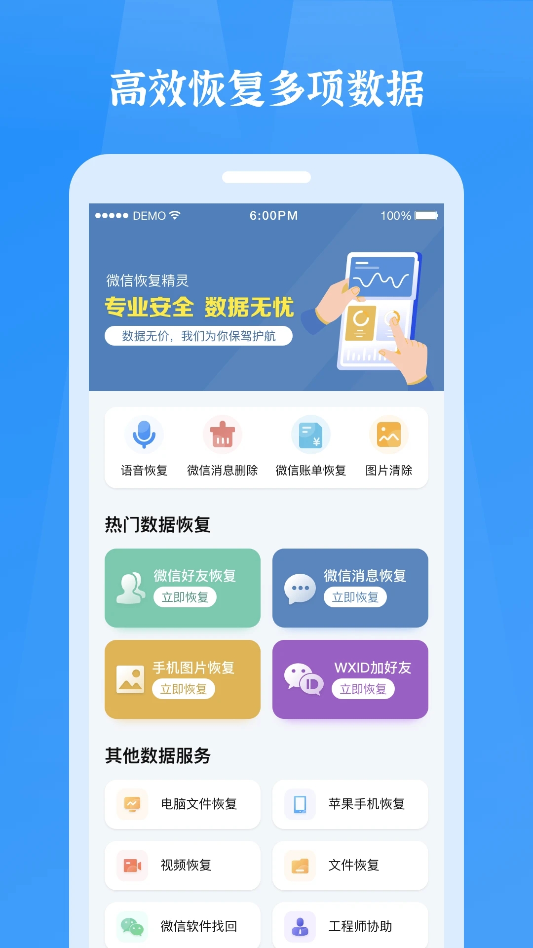 微信恢复精灵安卓版