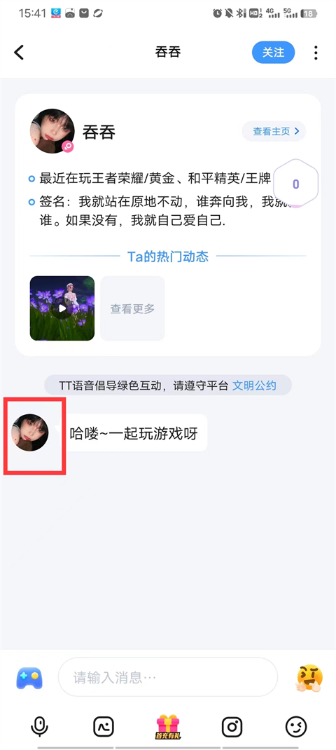 TT语音全新版