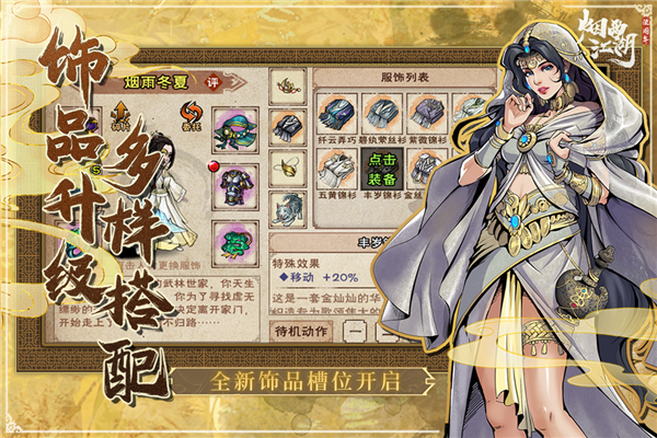 烟雨江湖2025