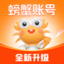 螃蟹账号安卓版
