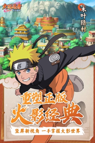 火影忍者:木叶高手正式版