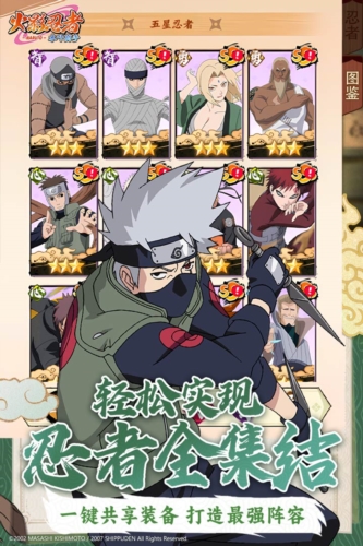 火影忍者:木叶高手正式版