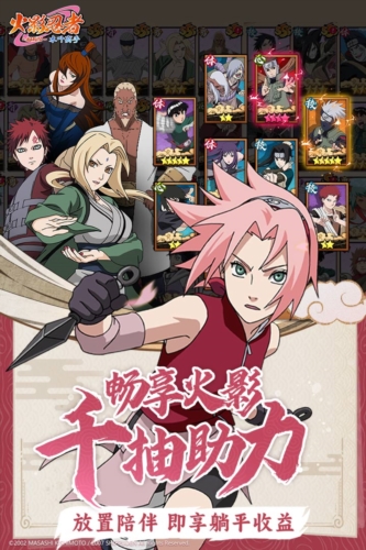 火影忍者:木叶高手正式版