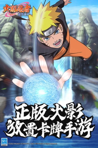 火影忍者:木叶高手正式版