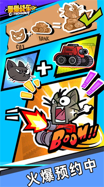 猫猫战车最新版