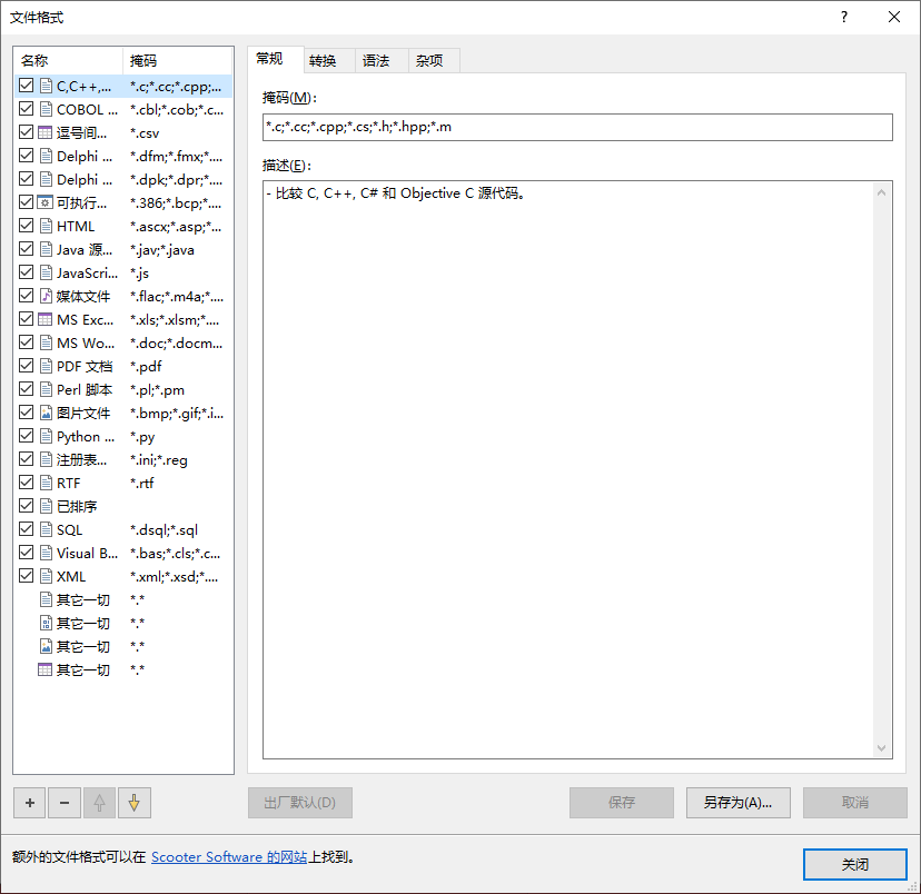 Beyond Compare(文件对比)