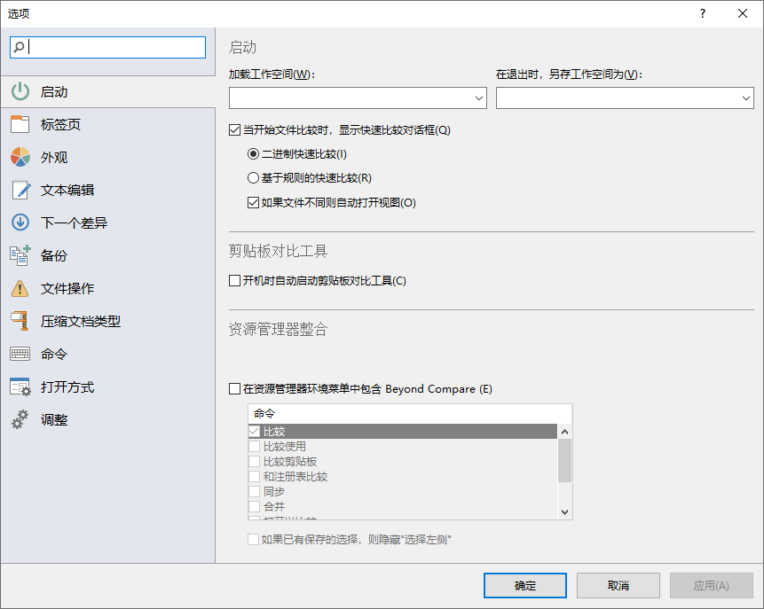 Beyond Compare(文件对比)