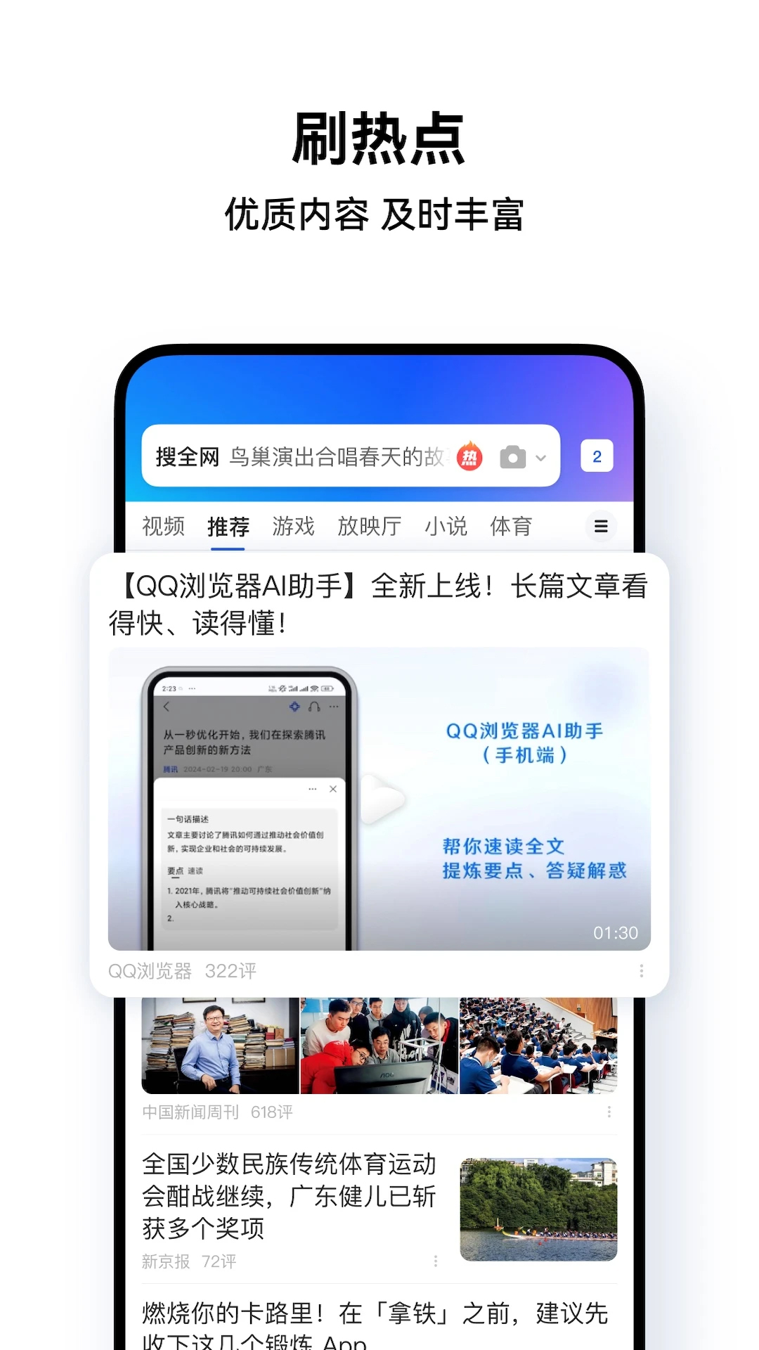 QQ浏览器最新版
