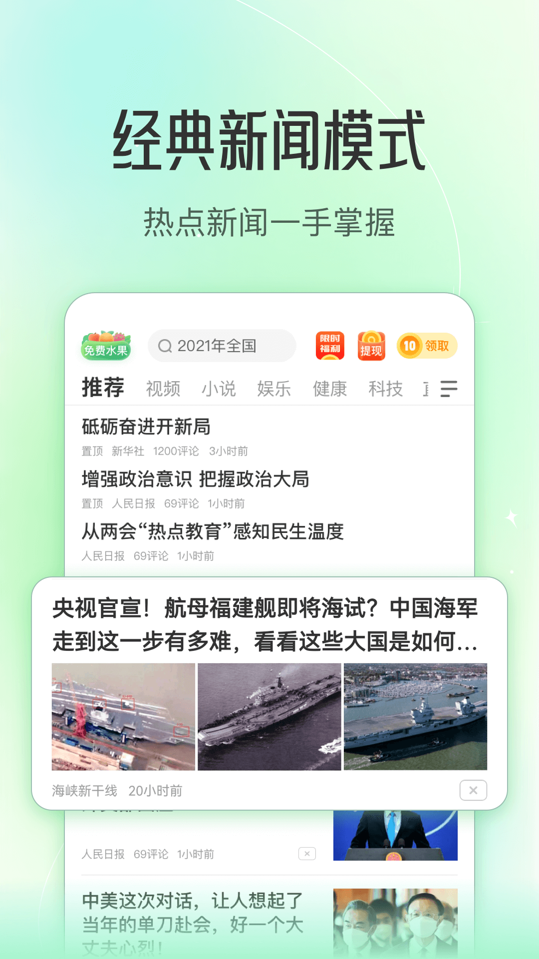 趣头条正式版