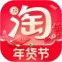 淘宝(年货节)