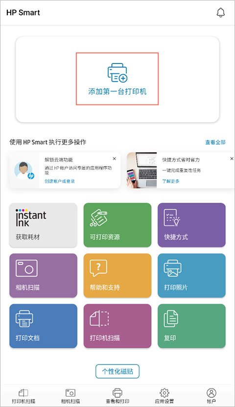 HP Smart汉语版
