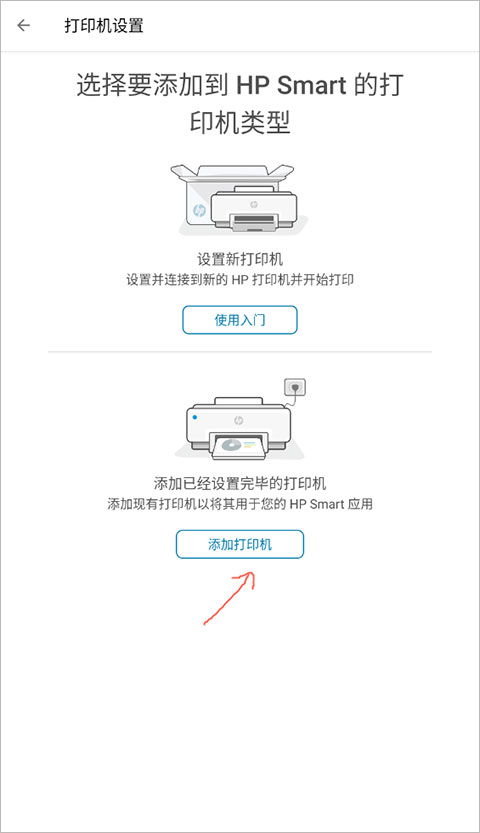 HP Smart汉语版