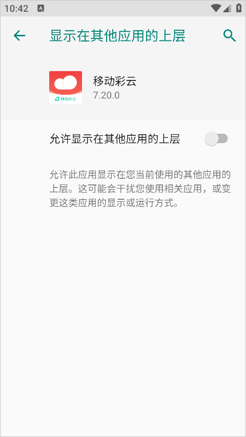 移动彩云全新版