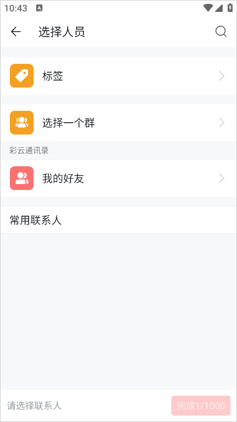 移动彩云全新版