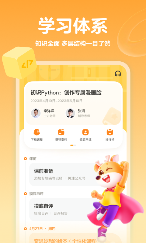 编程科普工坊正式版