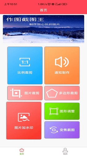 作图截图王最新版