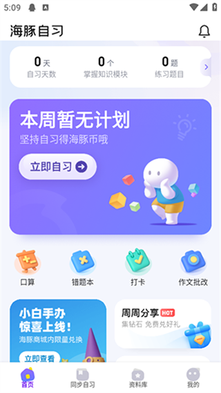 海豚AI学纯净版