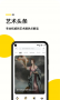 艺术头条app官网版