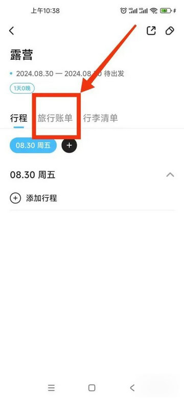 Gooh旅记最新版