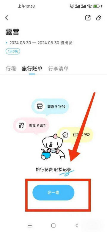 Gooh旅记最新版