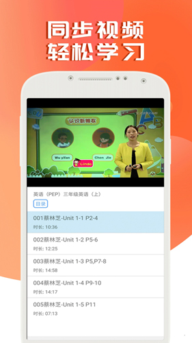 课本通小学英语点读机app