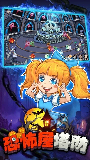 恐怖屋塔防官方版