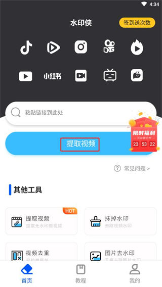 水印侠(视频去水印)