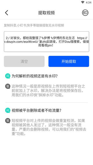 水印侠(视频去水印)