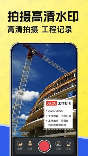 工作水印相机最新版
