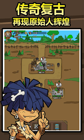 原始人别嚣张汉化版