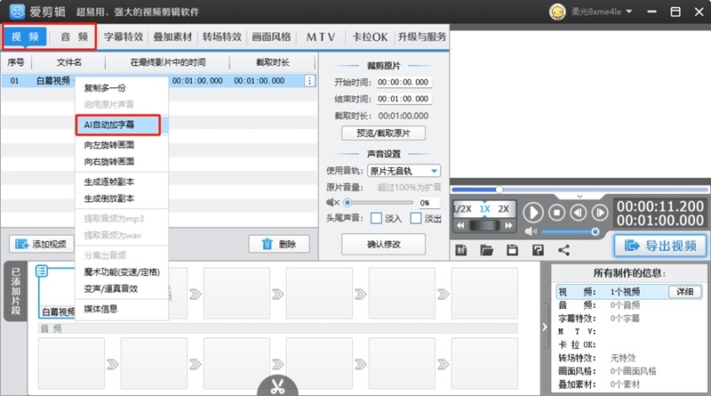 爱剪辑电脑版