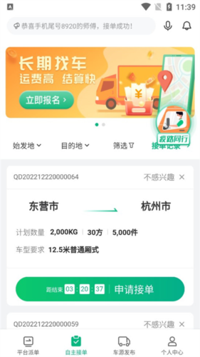 运荔枝司机版全新版