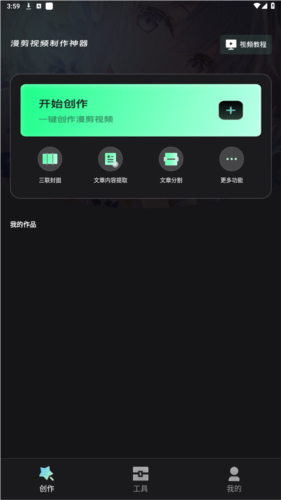 漫影快剪app安卓版