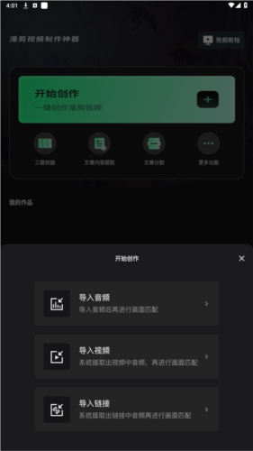 漫影快剪app安卓版