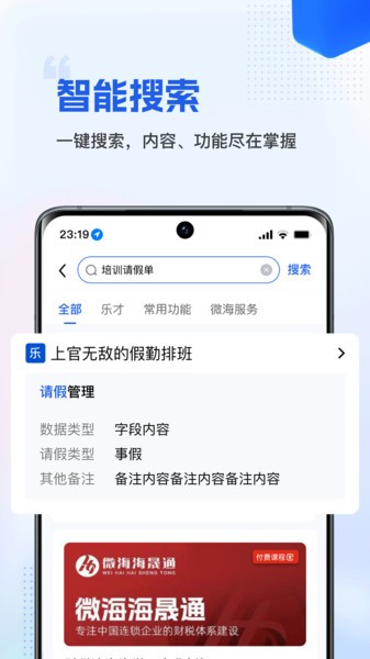 微海安卓手机版