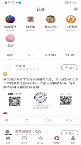富宁融媒手机客户端