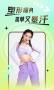 热汗舞蹈app