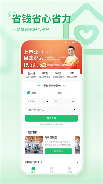 一起装修官方版正版