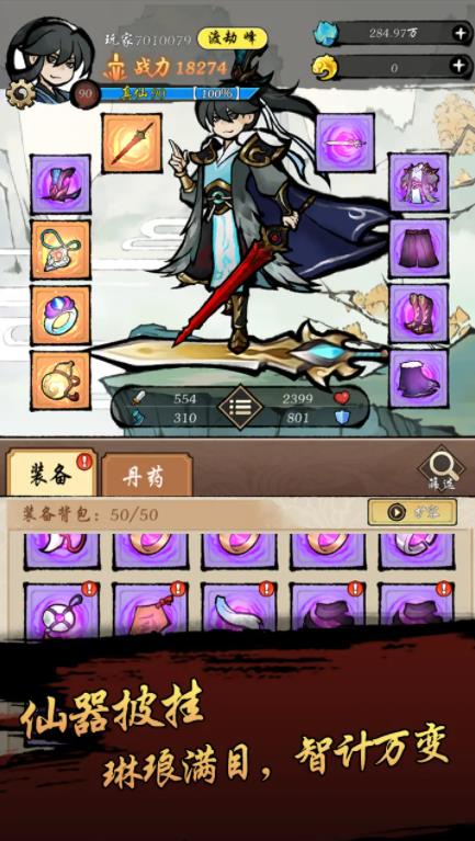 封妖奇谈安卓版