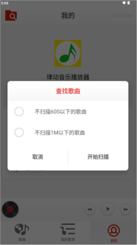律动音乐播放器手机版