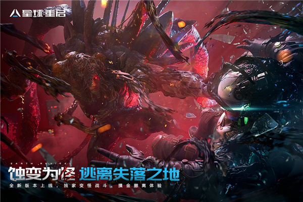 星球:重启周年版