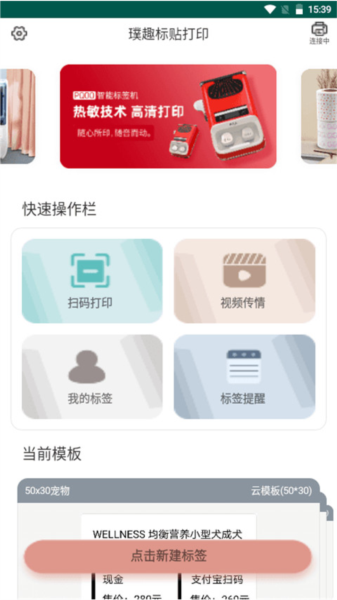 璞趣标贴打印app安卓版